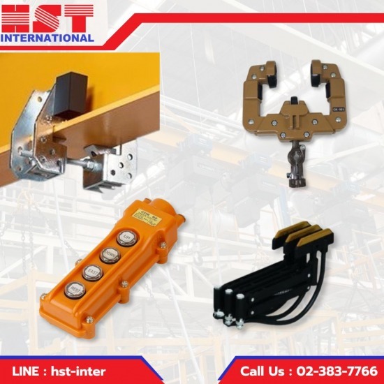 จำหน่ายอุปกรณ์เครน - รอกโซ่ไฟฟ้าและเครนโรงงาน - เอชเอสที อินเตอร์เนชั่นแนล จำหน่ายอุปกรณ์เครน - รอกโซ่ไฟฟ้าและเครนโรงงาน - เอชเอสที อินเตอร์เนชั่นแนล