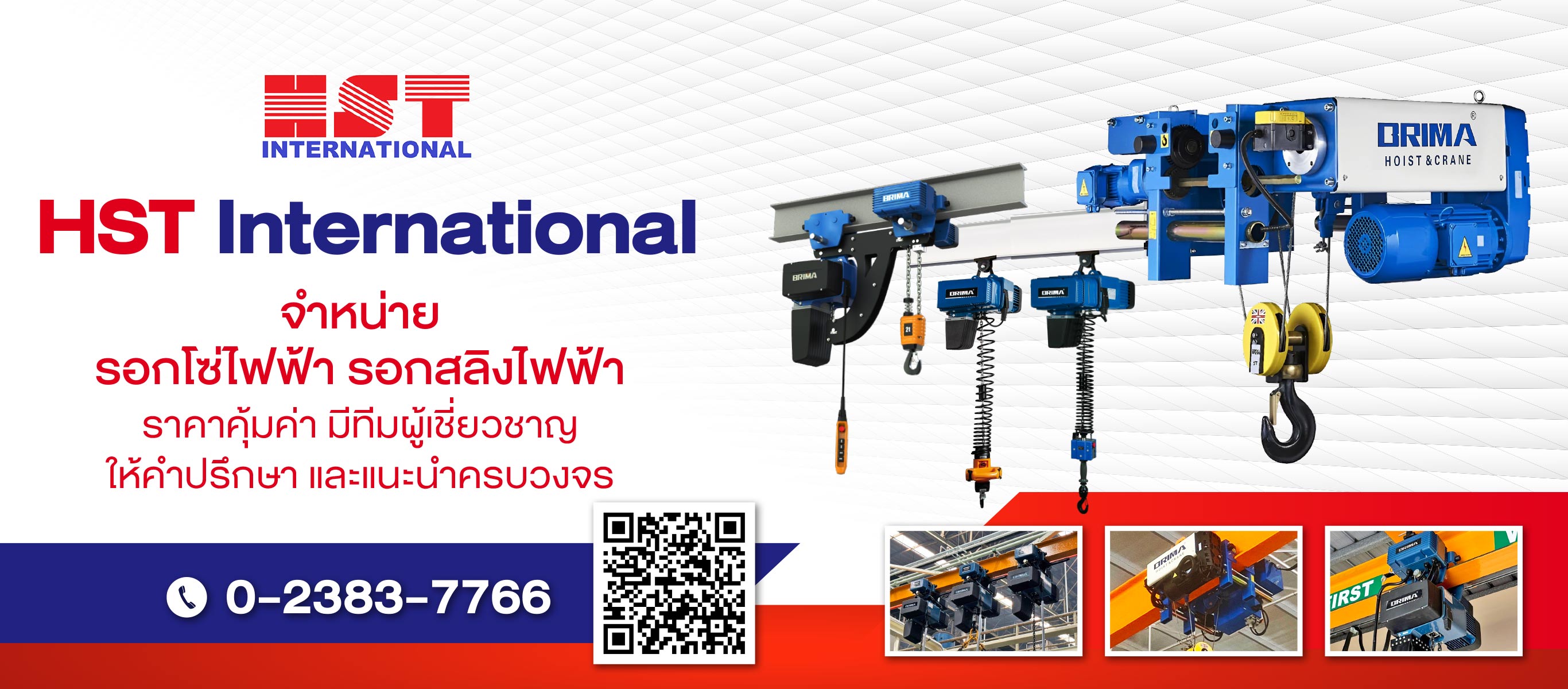 จำหน่ายรอกโซ่ไฟฟ้า เอชเอสที