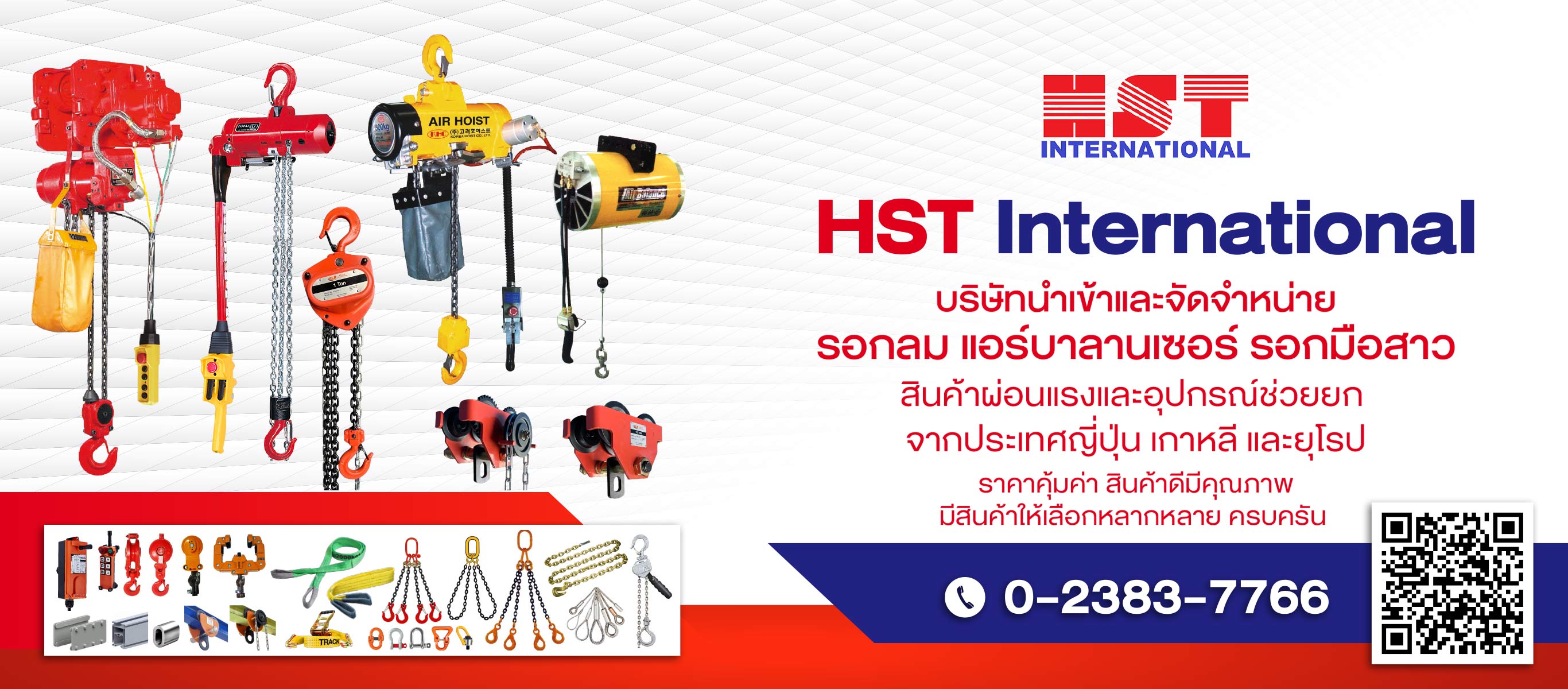 บริษัทนำเข้าและจัดจำหน่ายรอกโซ่ไฟฟ้า รอกสลิงไฟฟ้า เอชเอสที