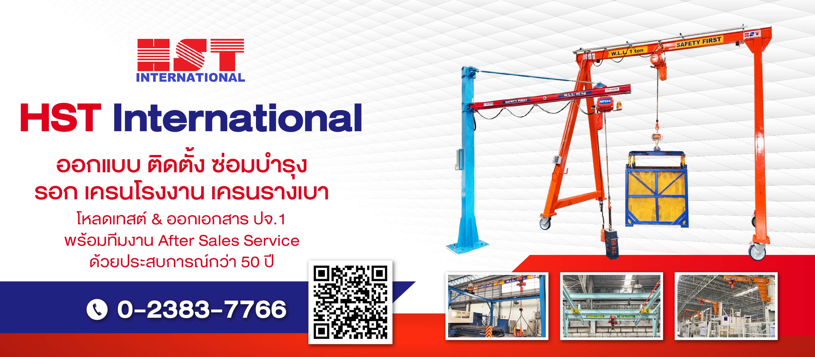 รับออกแบบติดตั้งรอกโซ่ไฟฟ้า เอชเอสที