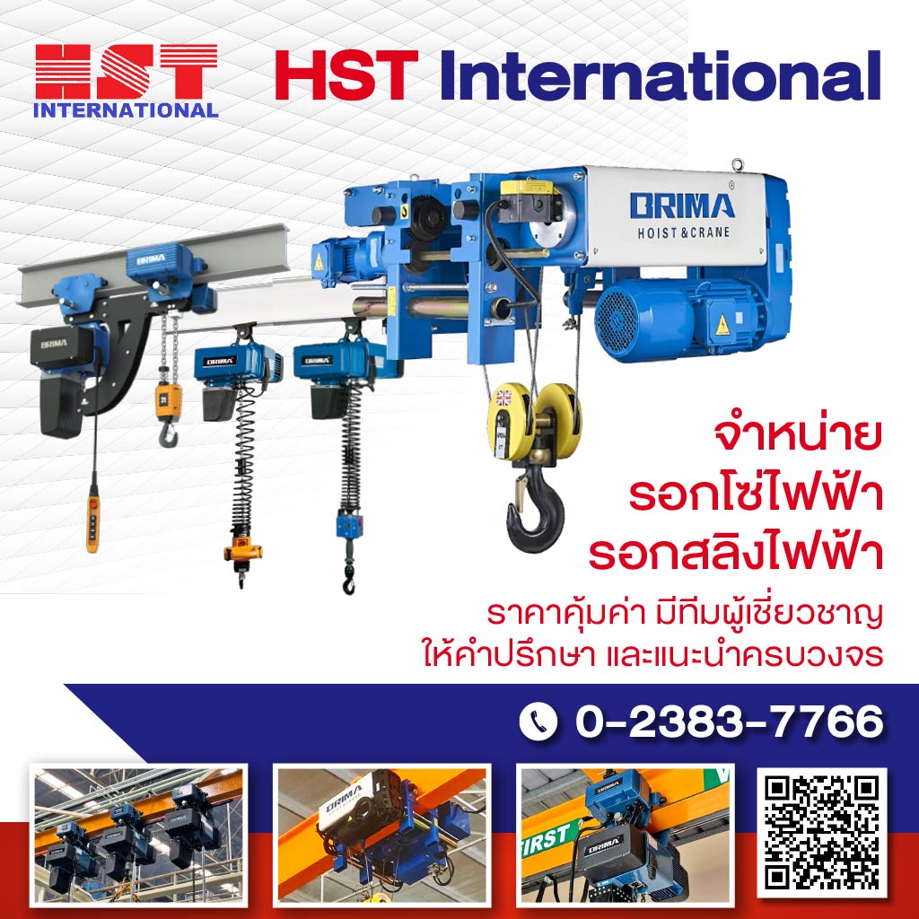 M52149730-01-จำหน่ายรอกโซ่ไฟฟ้า-เอชเอสที