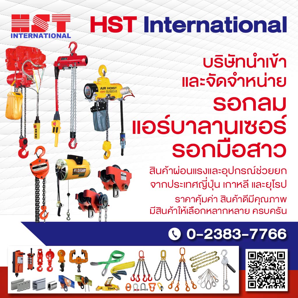 M52149730-02-บริษัทนำเข้าและจัดจำหน่ายรอกโซ่ไฟฟ้า-รอกสลิงไฟฟ้า-เอชเอสที